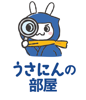 うさにんの部屋 お客様へのご提案事例を紹介いたします。