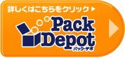 クッキングペーパー職人魂を取り扱っている食品容器のPackDepotへ