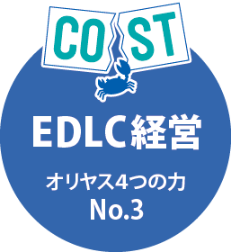 オリヤスNo.3 EDLC経営