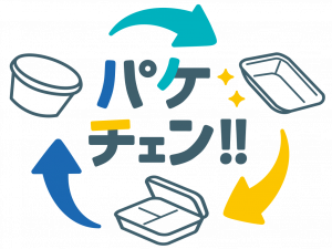 パケチェン!!