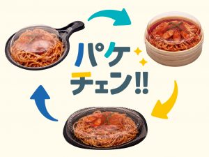 パケチェン!!2月スパゲティ