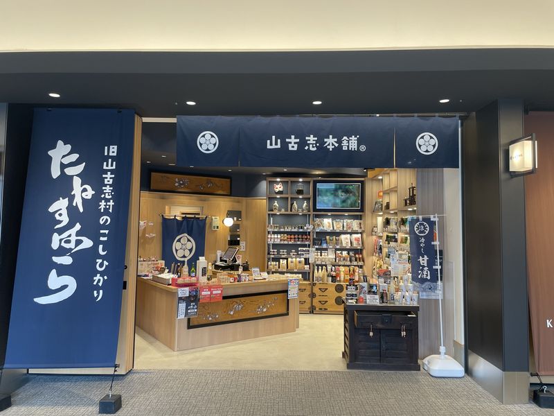 甘酒屋2