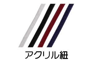アクリル紐サンプル画像。