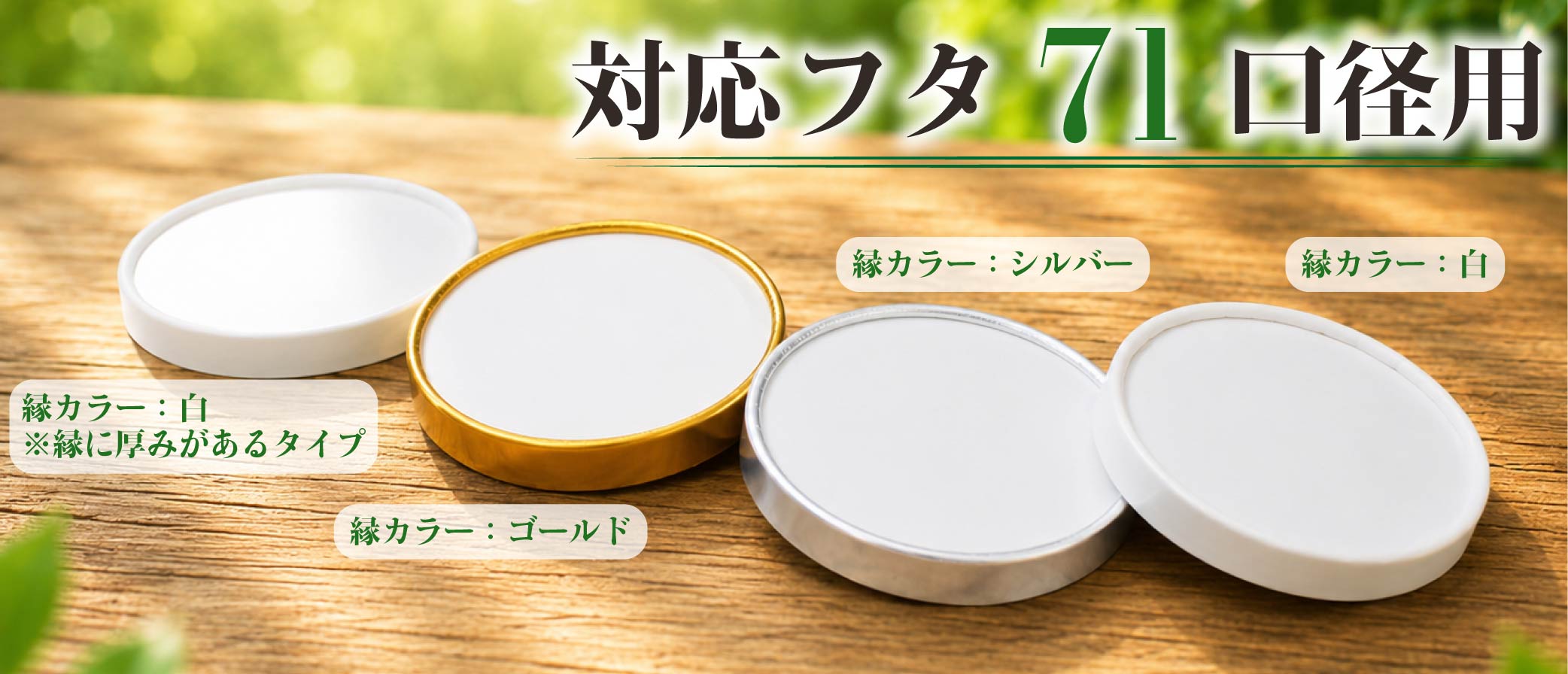 アイスカップ専用フタ71口径