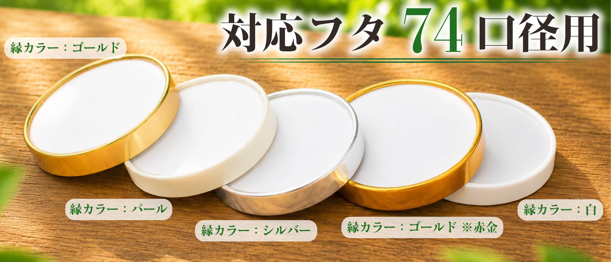アイスカップ専用フタ74口径