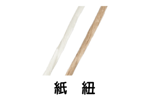 紙紐サンプル画像。