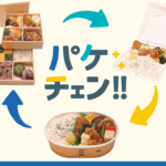 パケチェン幕の内弁当編紹介。