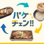 パケチェンカツ丼編紹介。