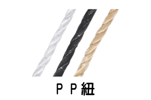 PP紐サンプル画像。